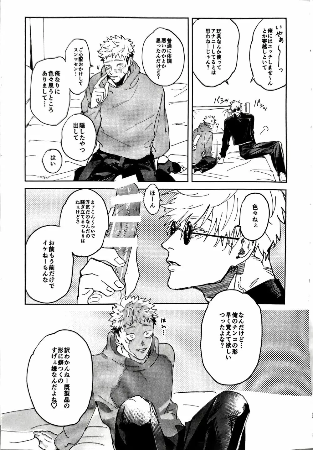 それが愛ってやつでしょ Page.12