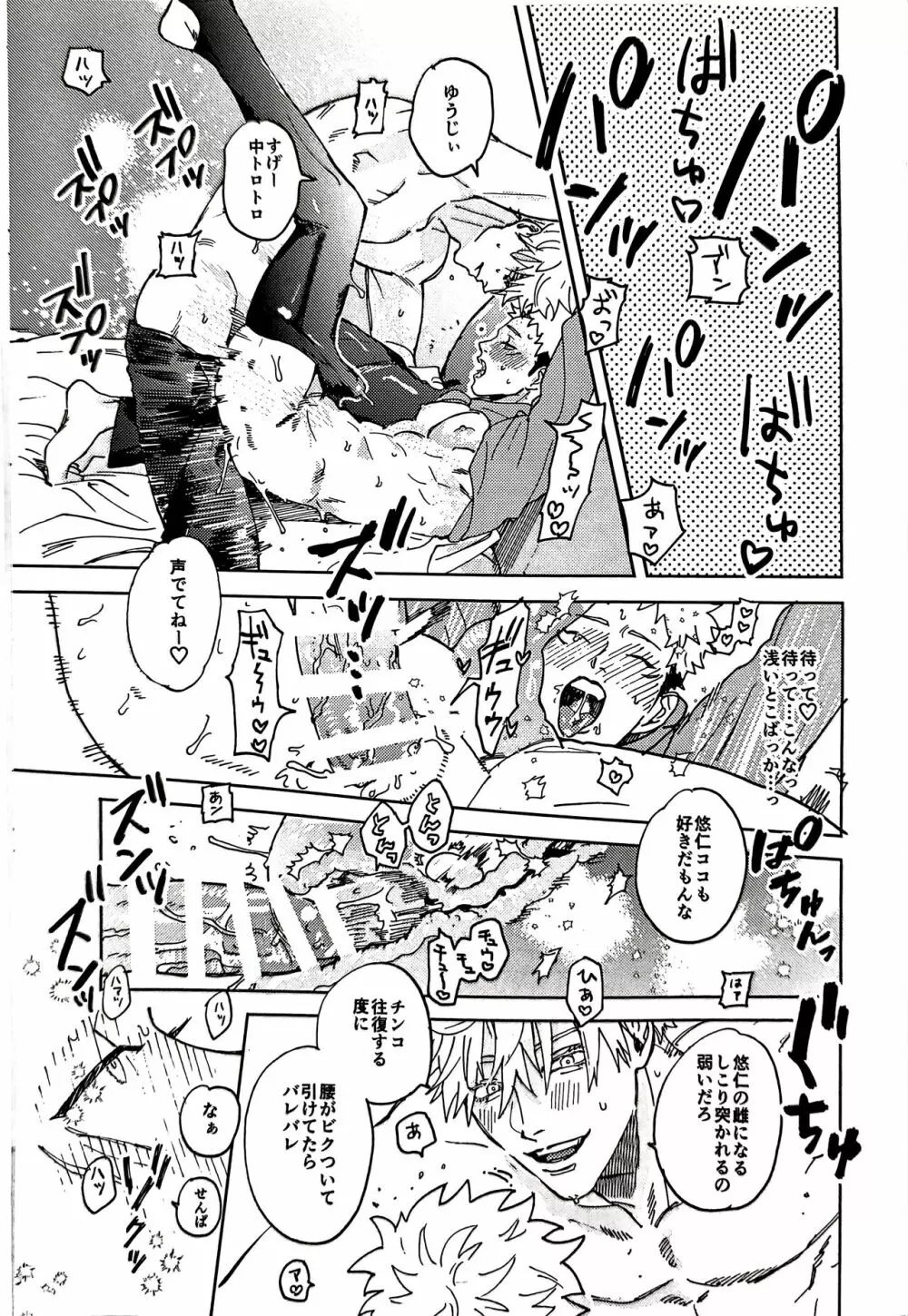 それが愛ってやつでしょ Page.16