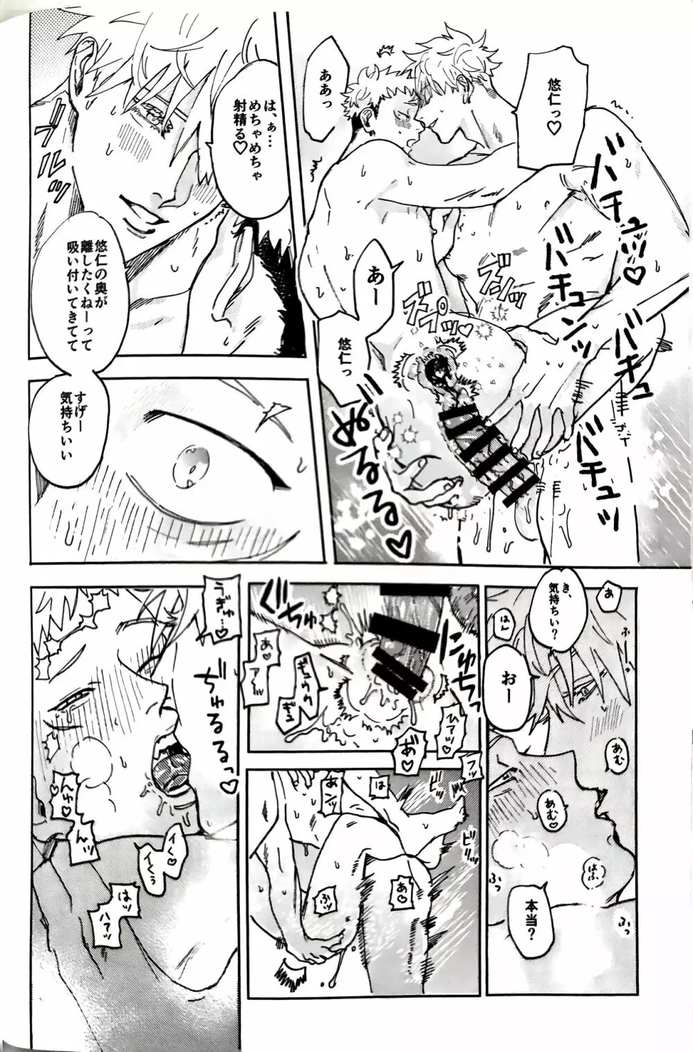 それが愛ってやつでしょ Page.17