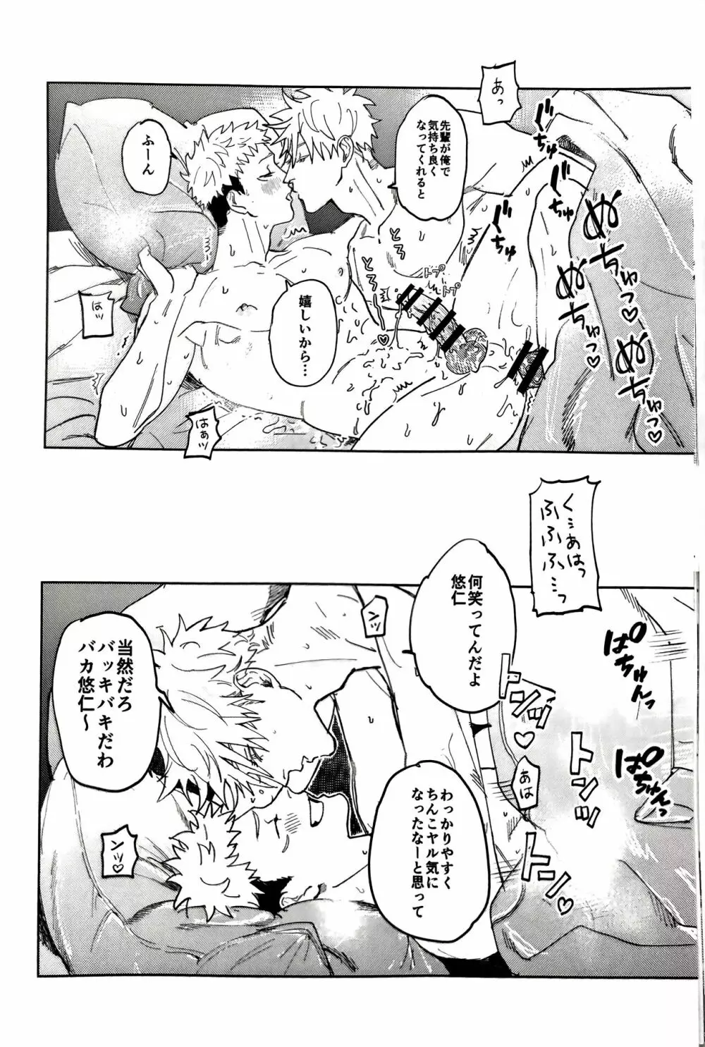 それが愛ってやつでしょ Page.19