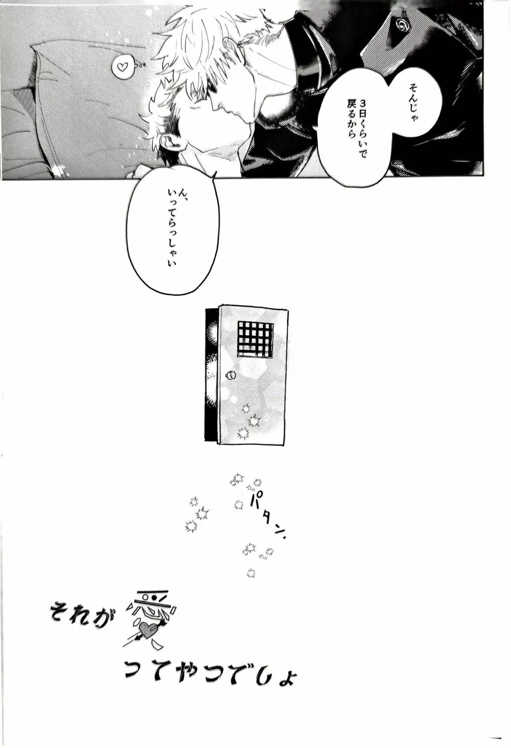 それが愛ってやつでしょ Page.4