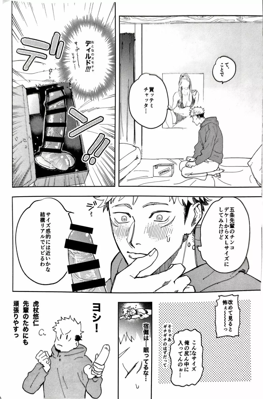 それが愛ってやつでしょ Page.9