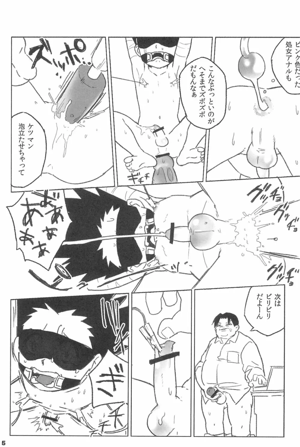 指切る間に誓言を Page.7