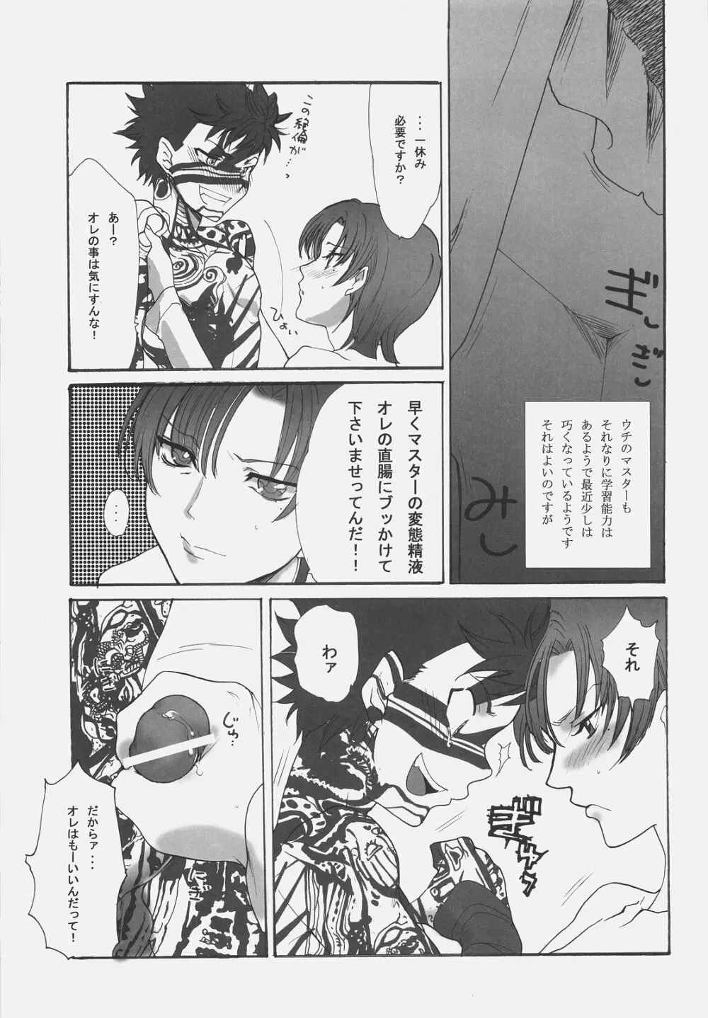 犬とお嬢様 Page.6