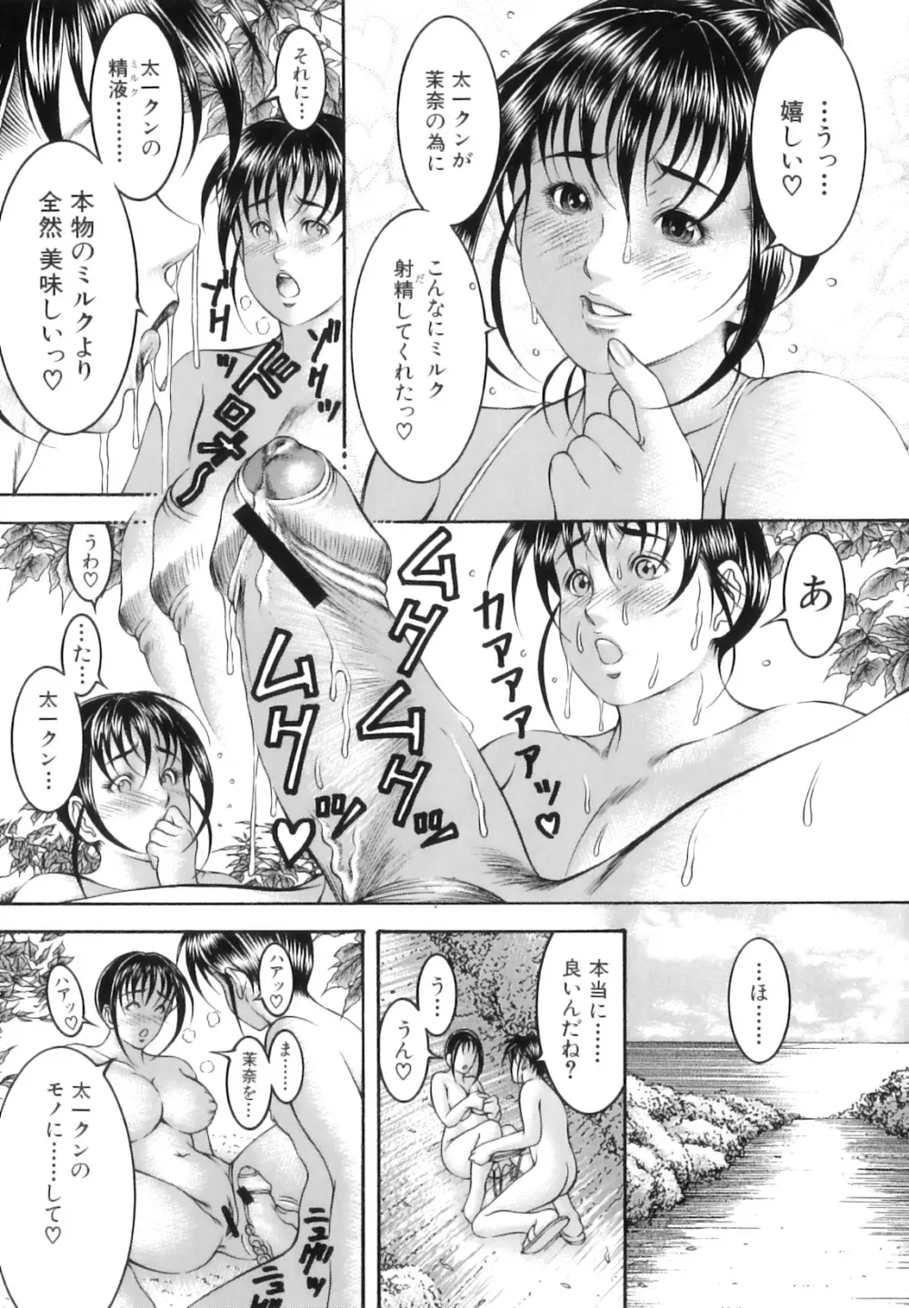 汁濁教師 Page.100