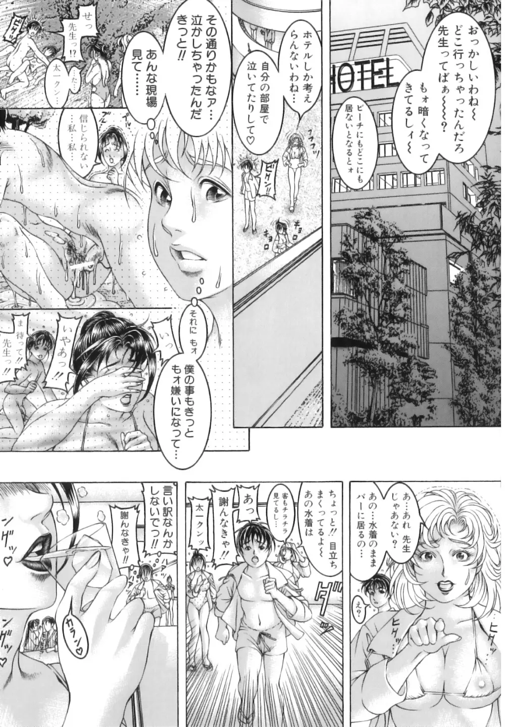 汁濁教師 Page.110