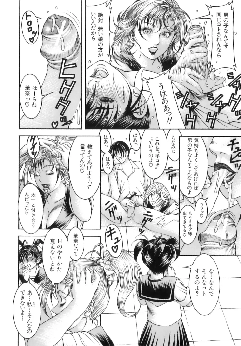 汁濁教師 Page.13