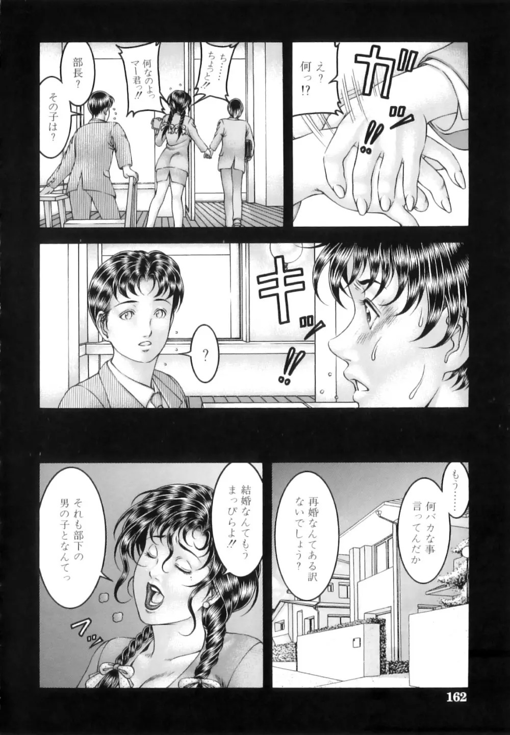 汁濁教師 Page.165