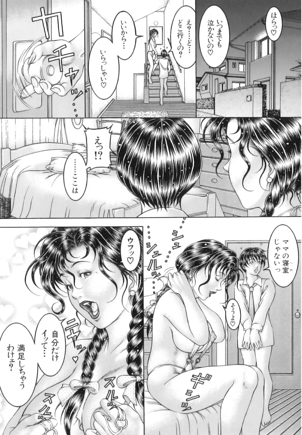 汁濁教師 Page.180