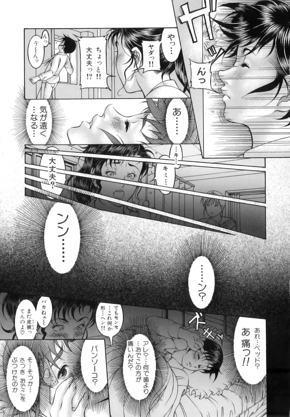 汁濁教師 Page.198