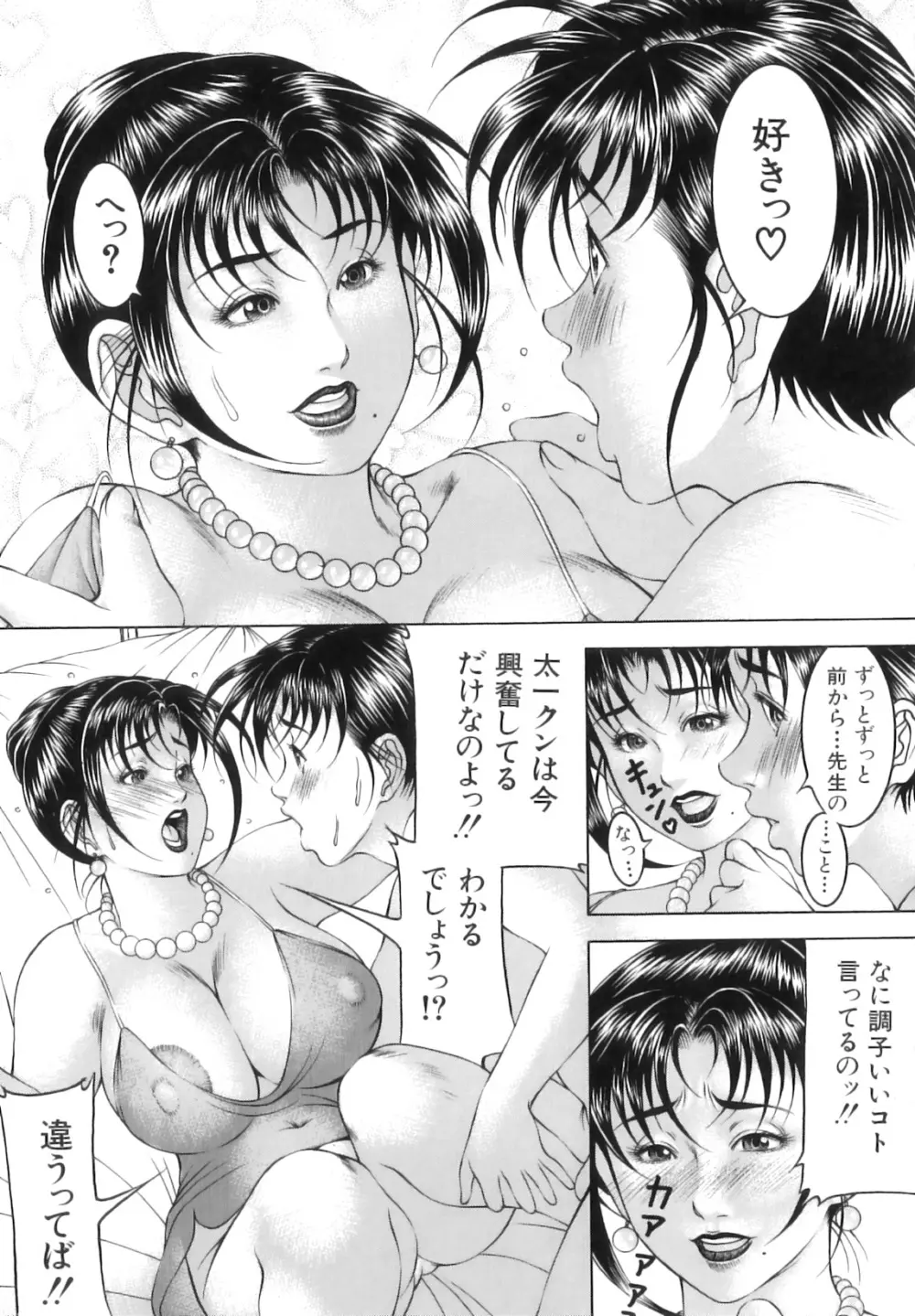 汁濁教師 Page.74