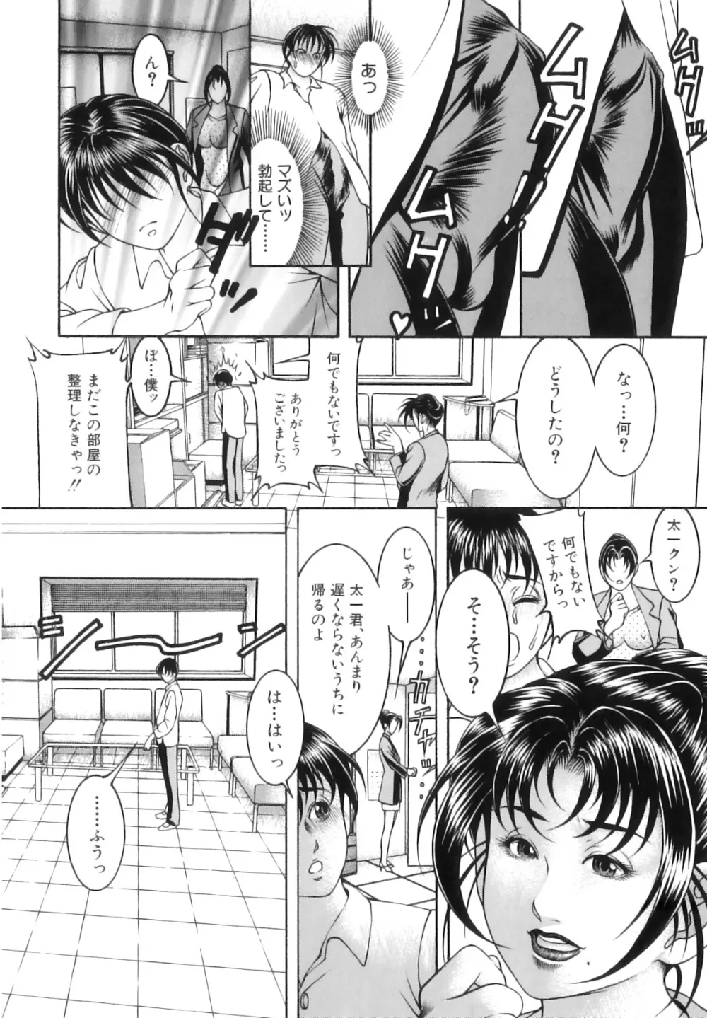 汁濁教師 Page.9