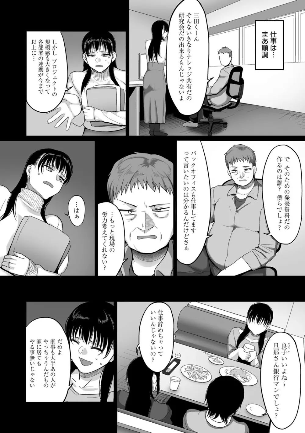 なに見てんだよ! 【デジタル特装版】 Page.239