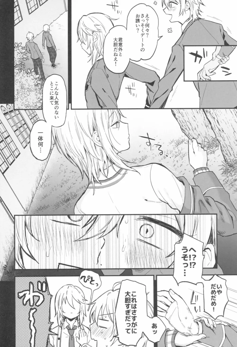 これまでも これからも Page.10