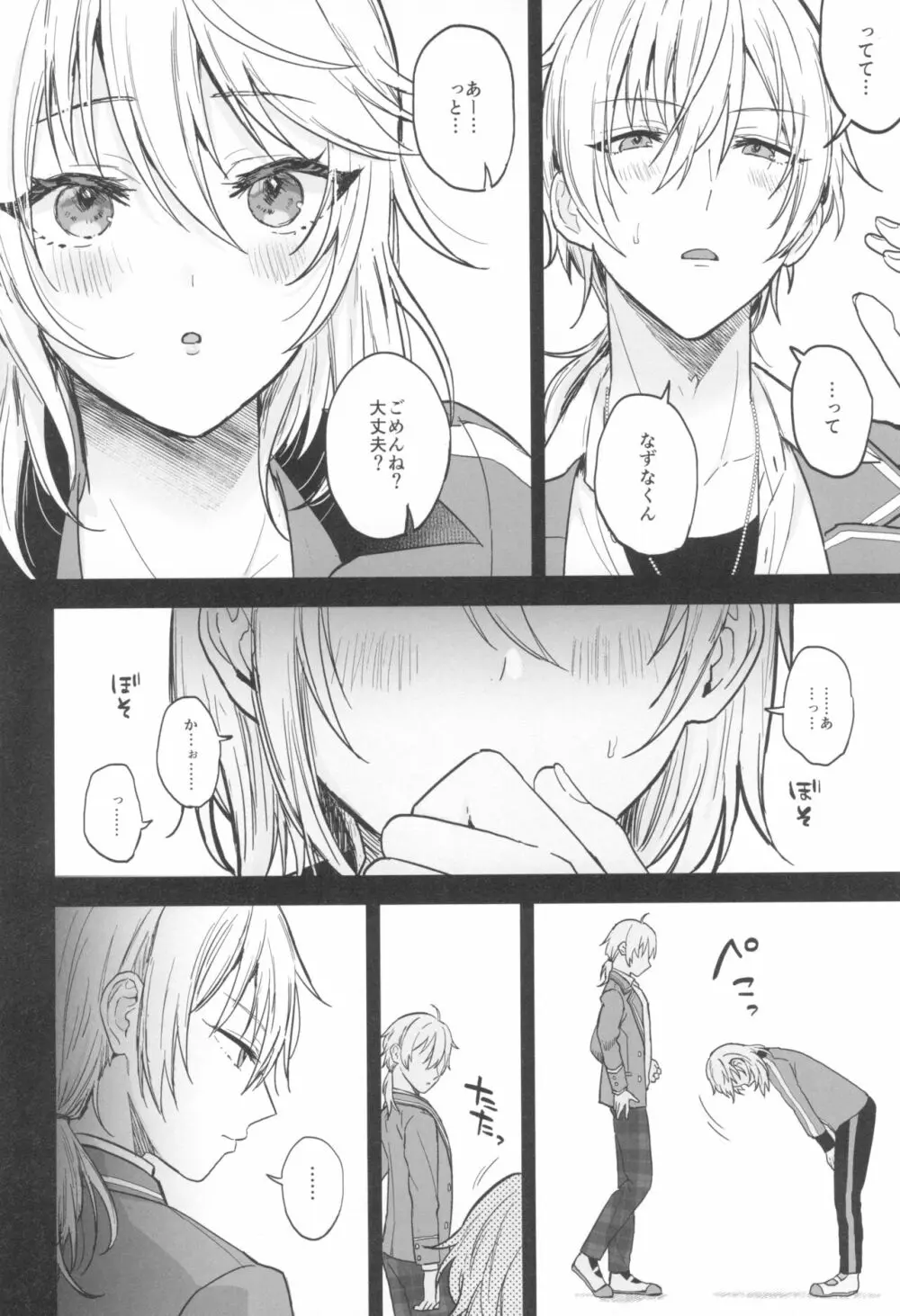 これまでも これからも Page.22