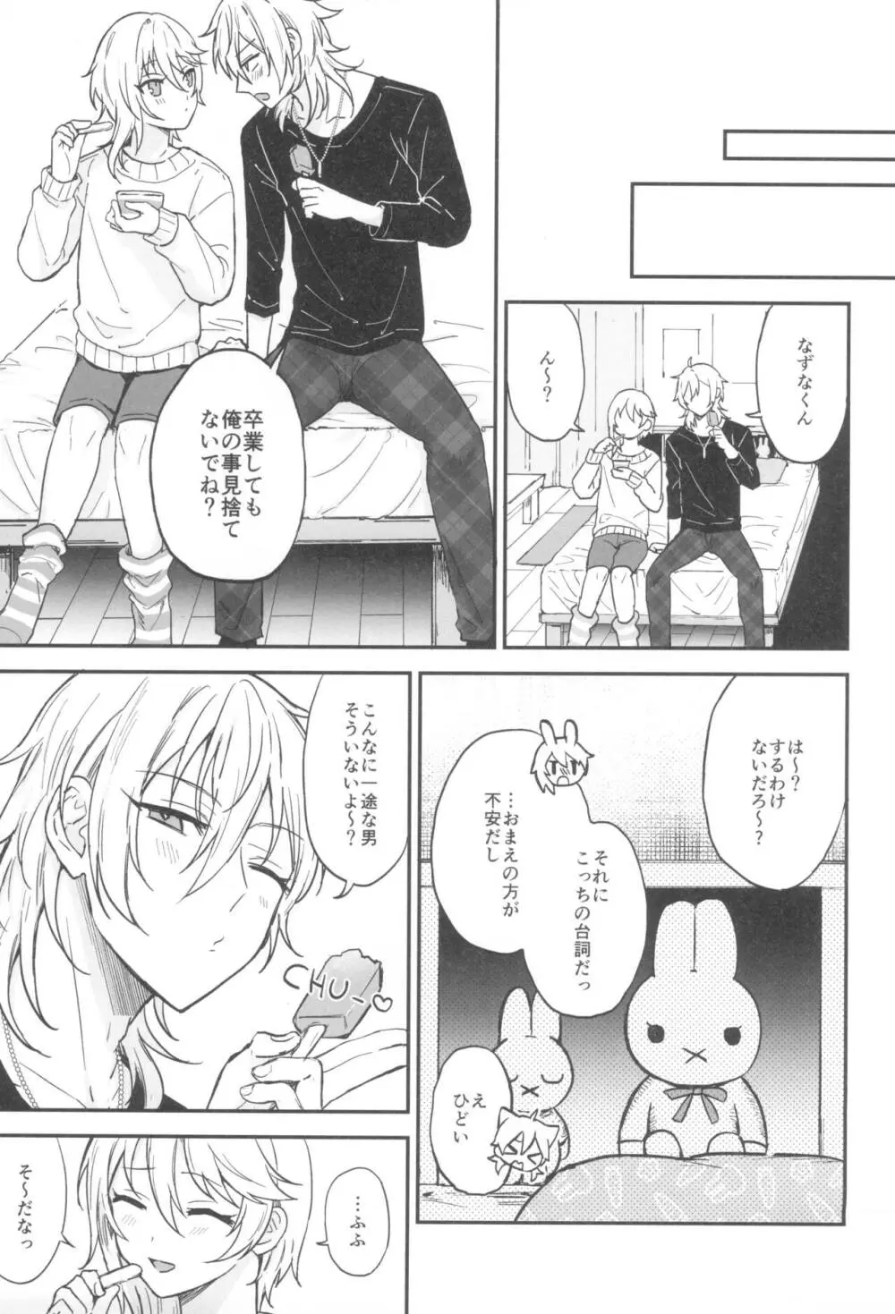 これまでも これからも Page.53