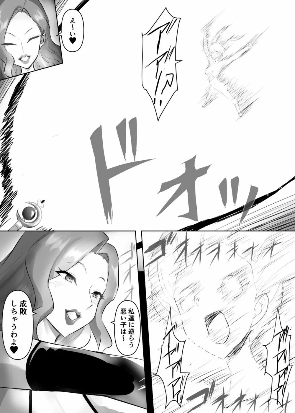 魔法少女リエナ Page.21