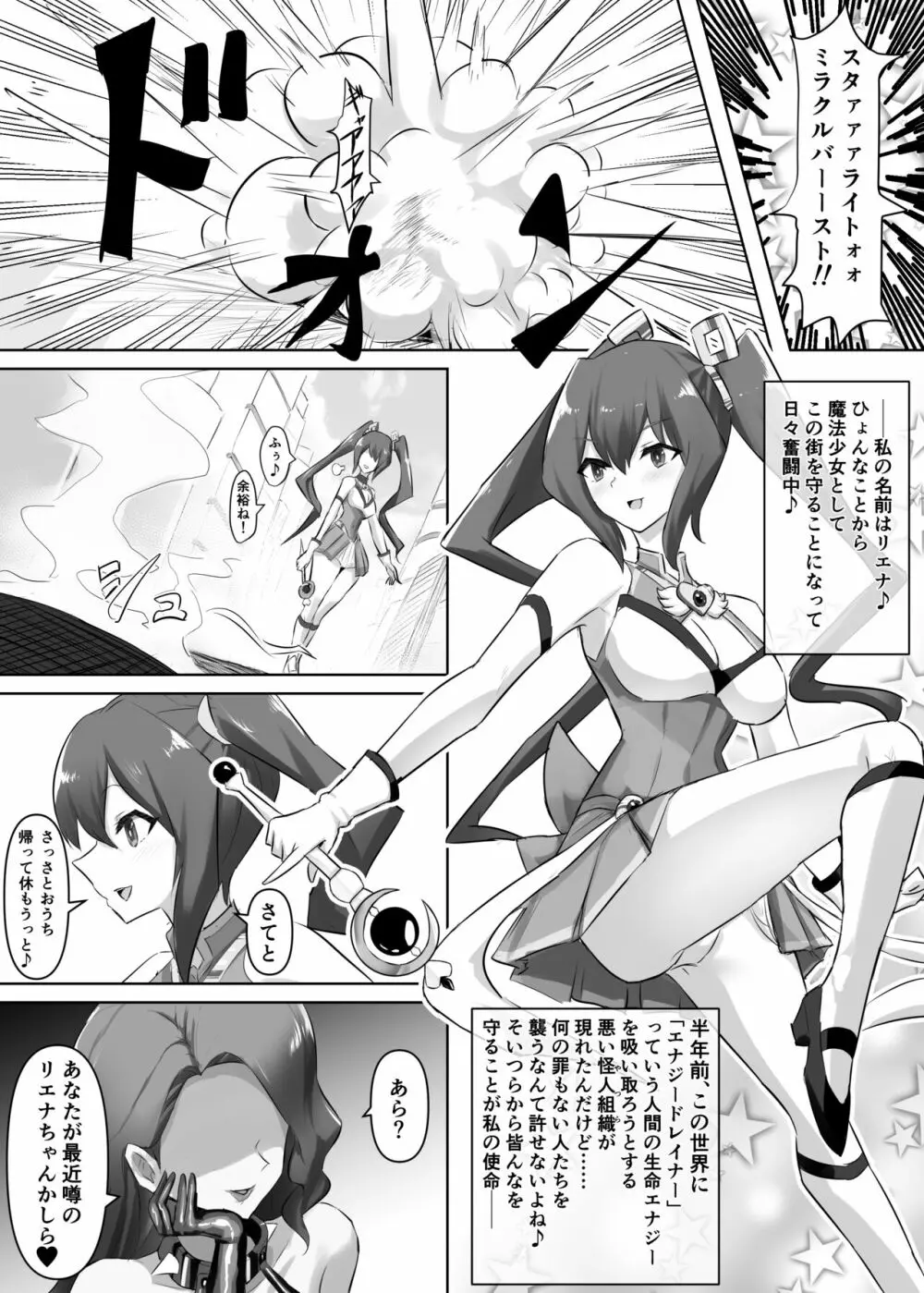 魔法少女リエナ Page.3