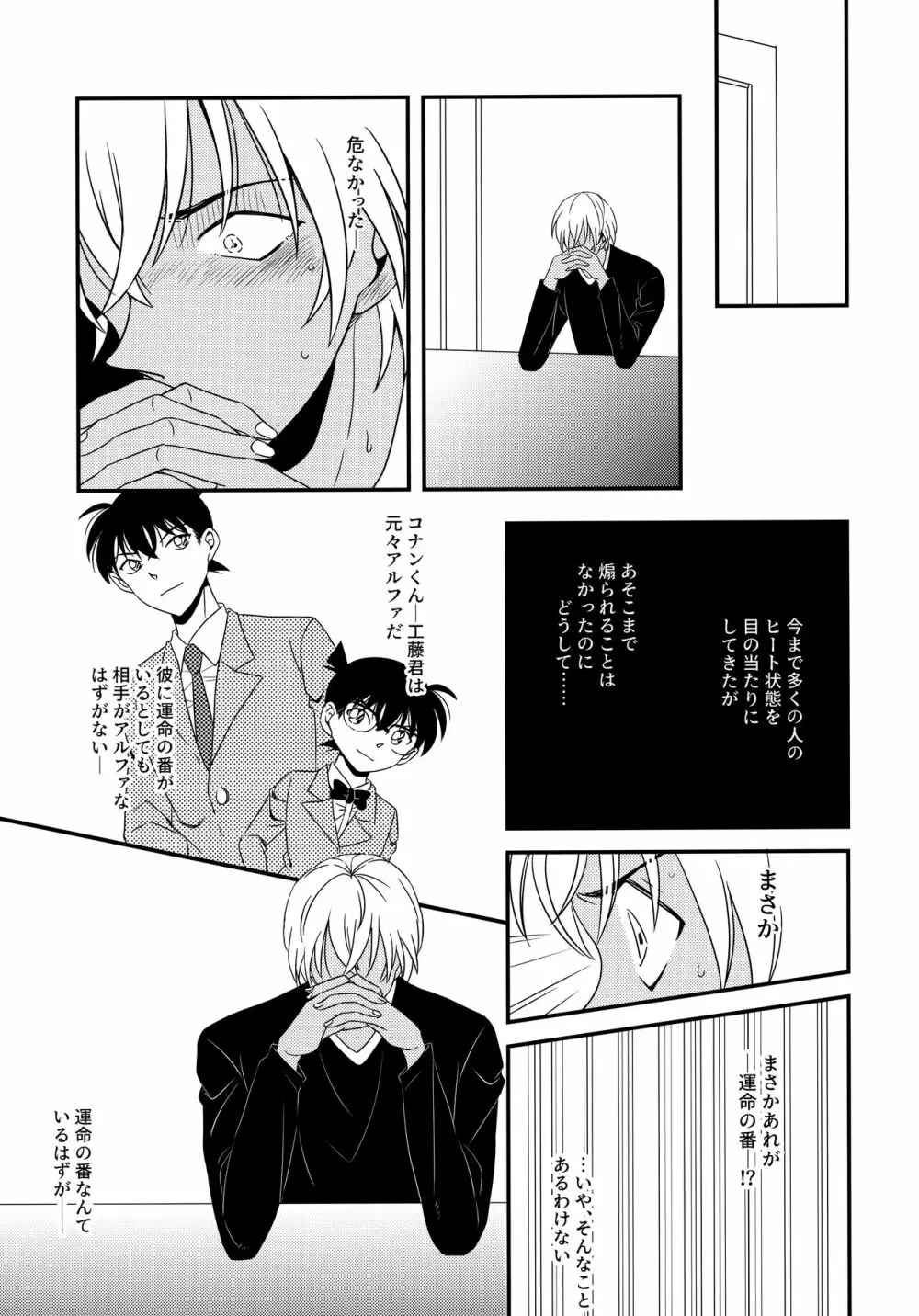 きみとヒミツの7日間 Page.14