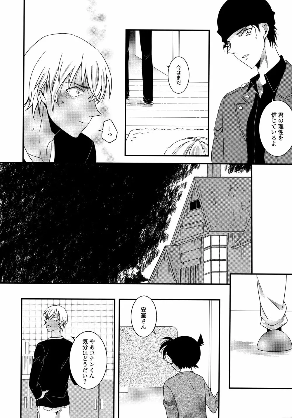 きみとヒミツの7日間 Page.17