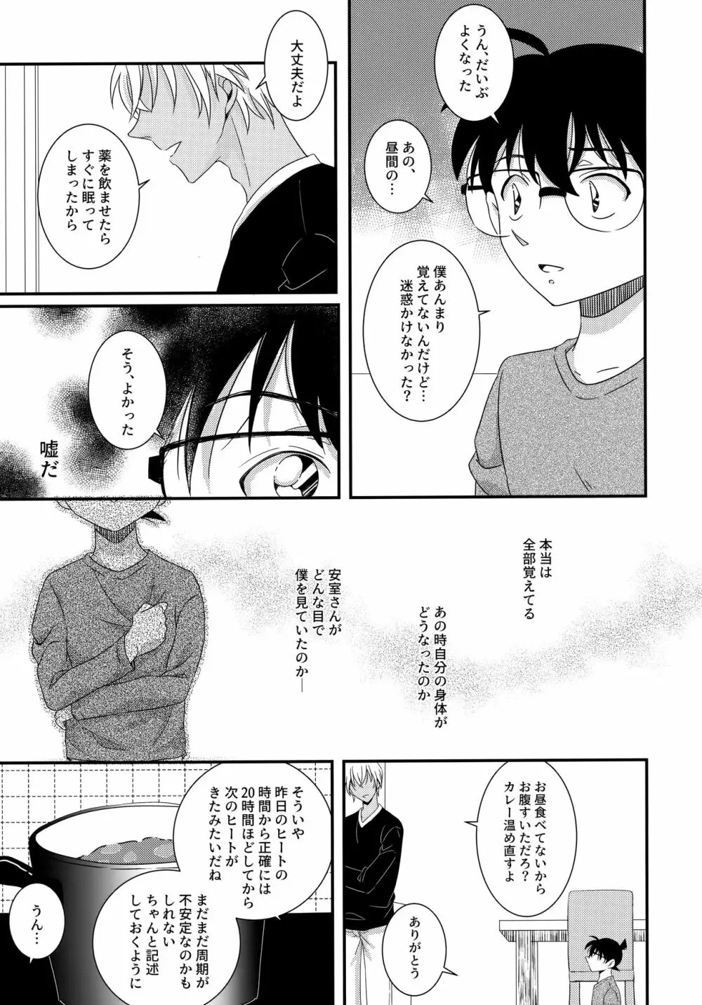 きみとヒミツの7日間 Page.18