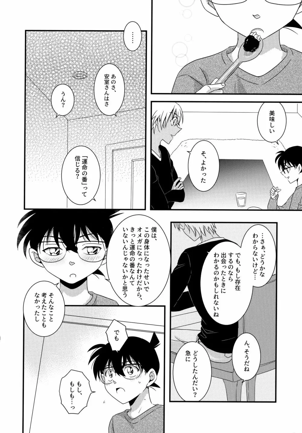 きみとヒミツの7日間 Page.19