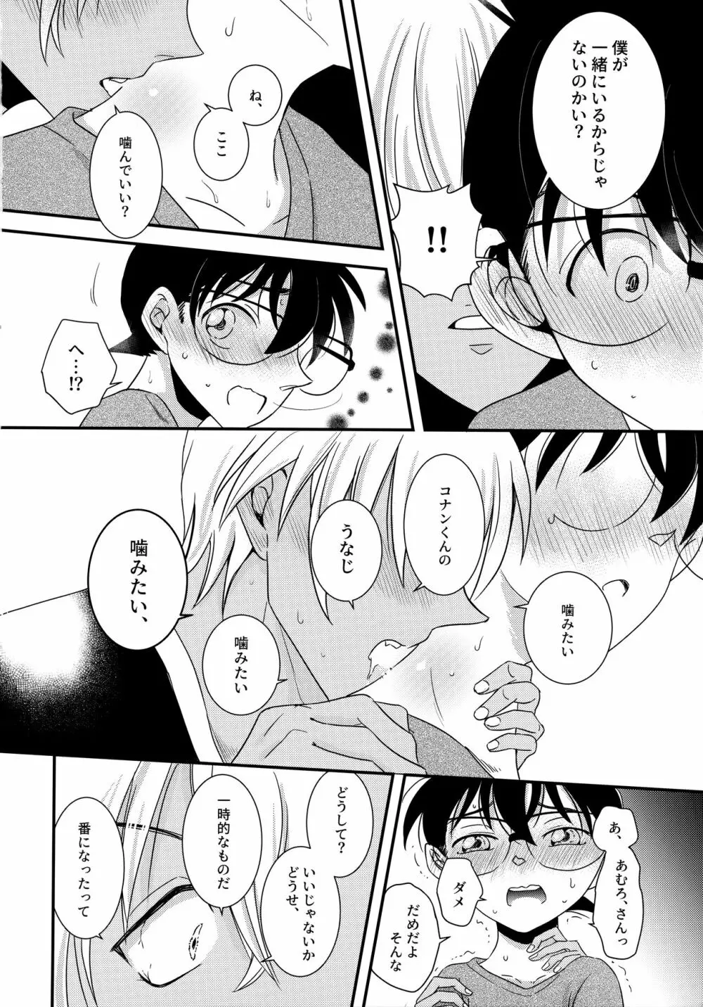 きみとヒミツの7日間 Page.21