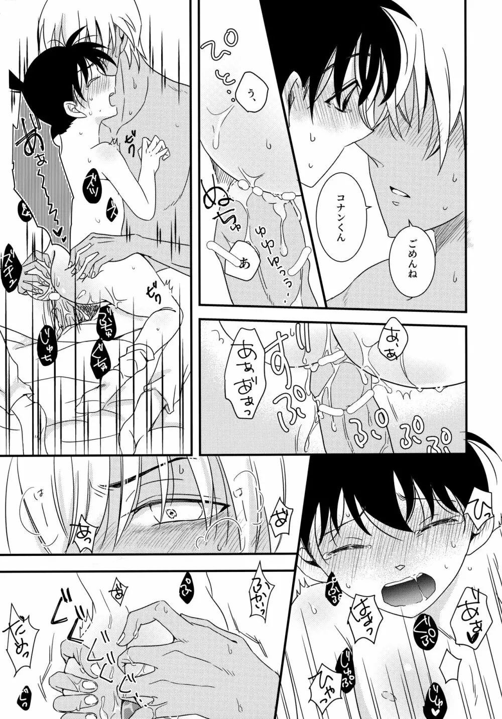 きみとヒミツの7日間 Page.28