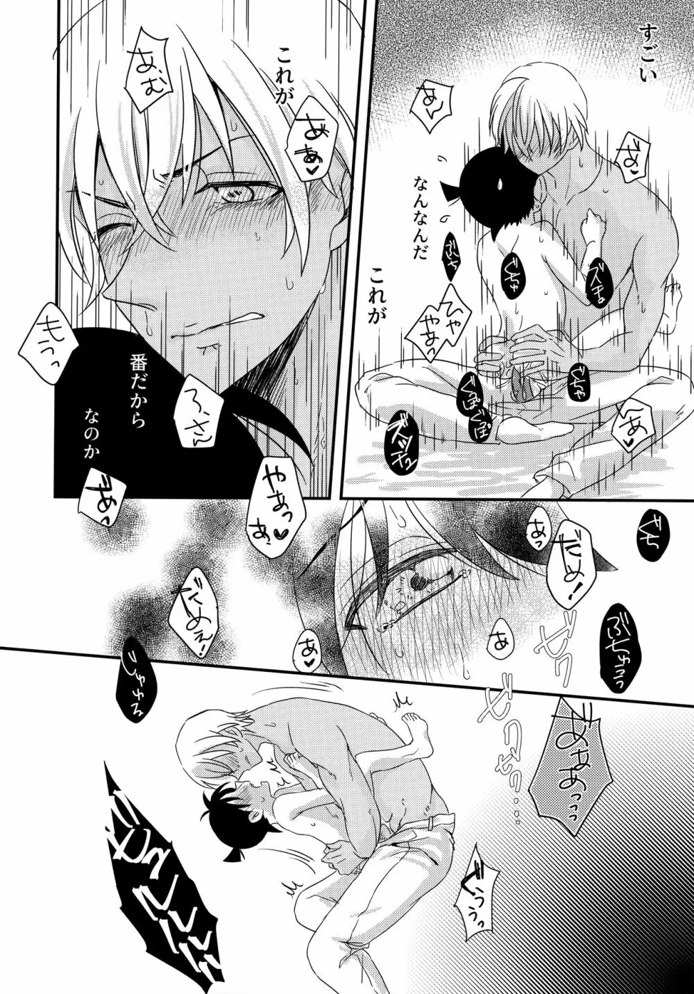 きみとヒミツの7日間 Page.29