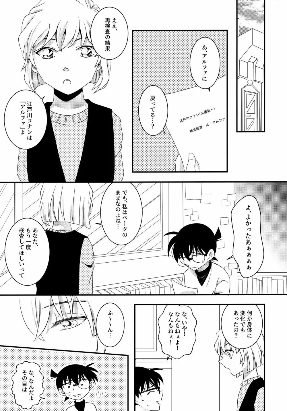 きみとヒミツの7日間 Page.34