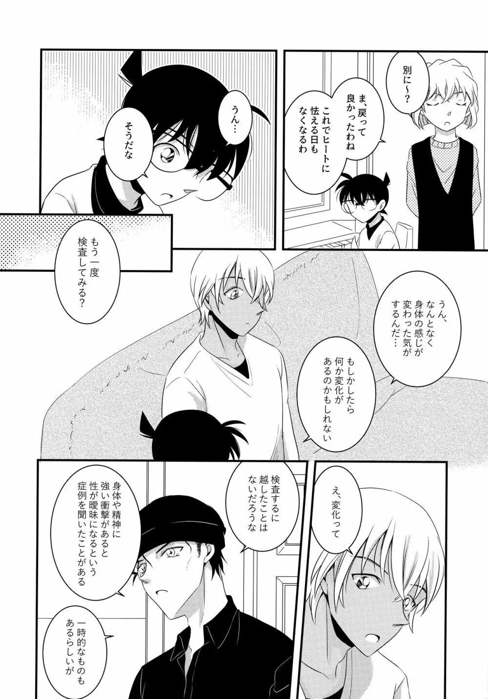 きみとヒミツの7日間 Page.35