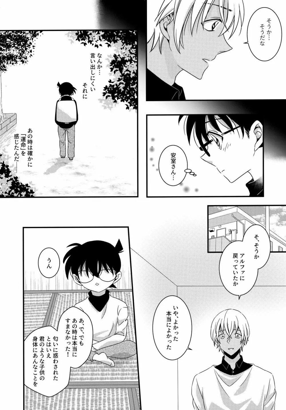 きみとヒミツの7日間 Page.36