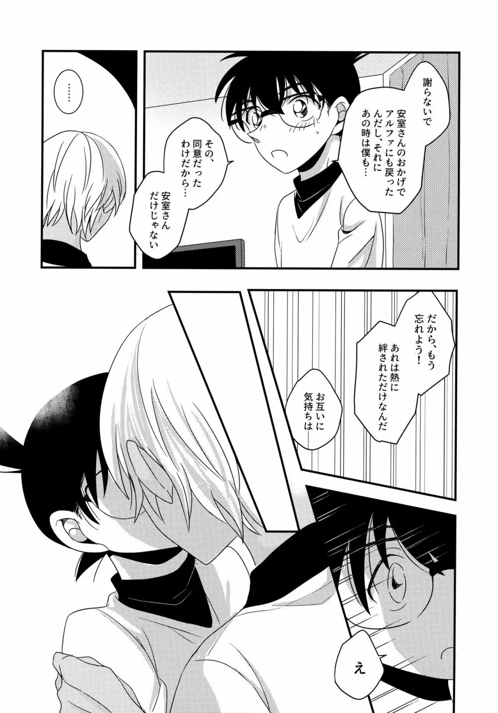 きみとヒミツの7日間 Page.37