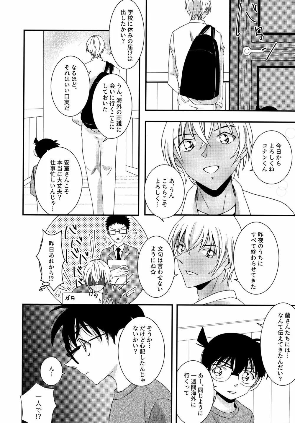 きみとヒミツの7日間 Page.5