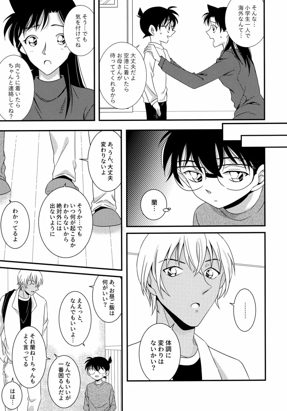 きみとヒミツの7日間 Page.6