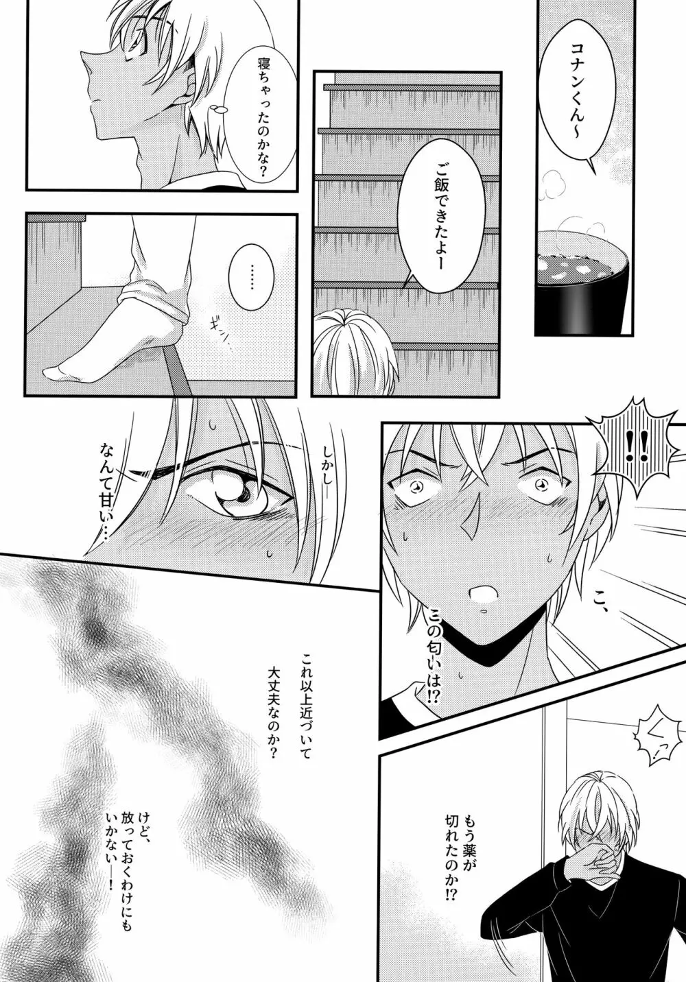 きみとヒミツの7日間 Page.7