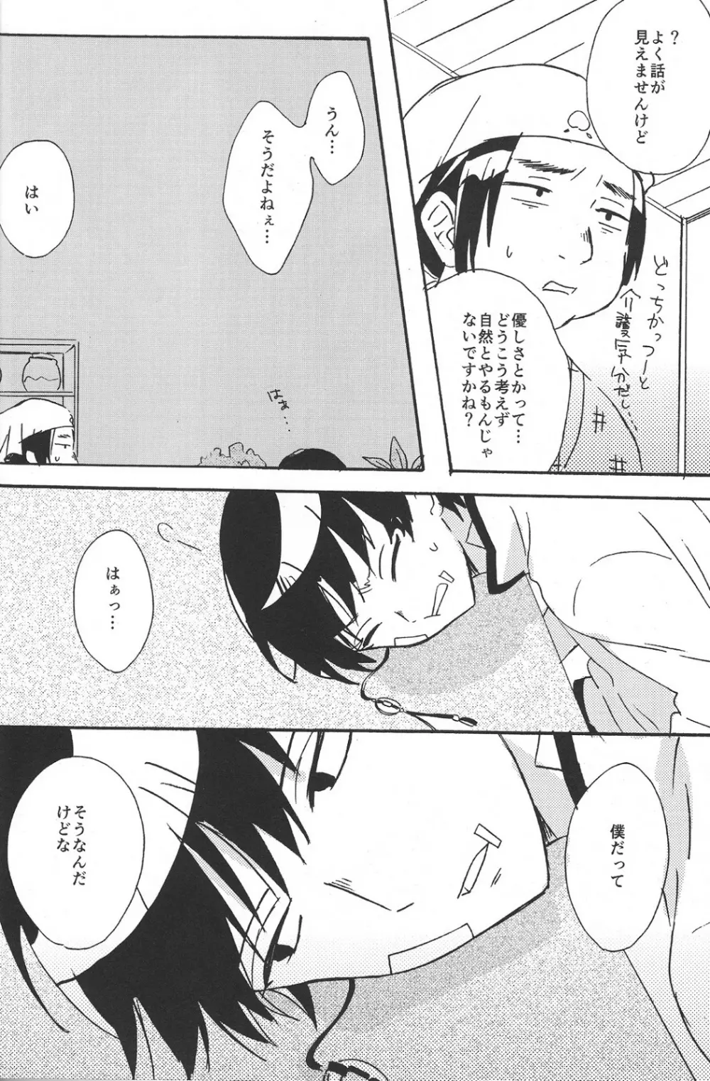 ヒッカキキズ Page.25