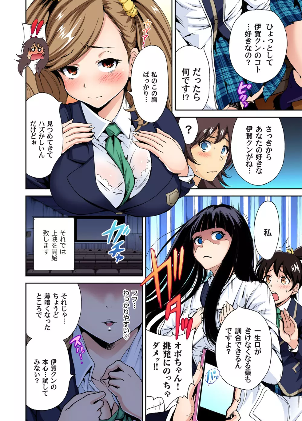 俺得修学旅行～男は女装した俺だけ!! 第1-14話 Page.107