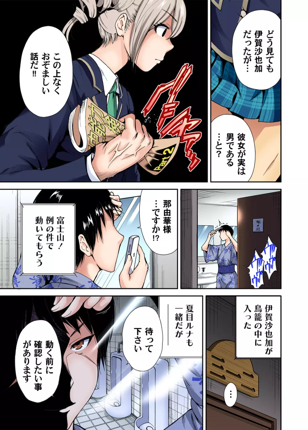 俺得修学旅行～男は女装した俺だけ!! 第1-14話 Page.154