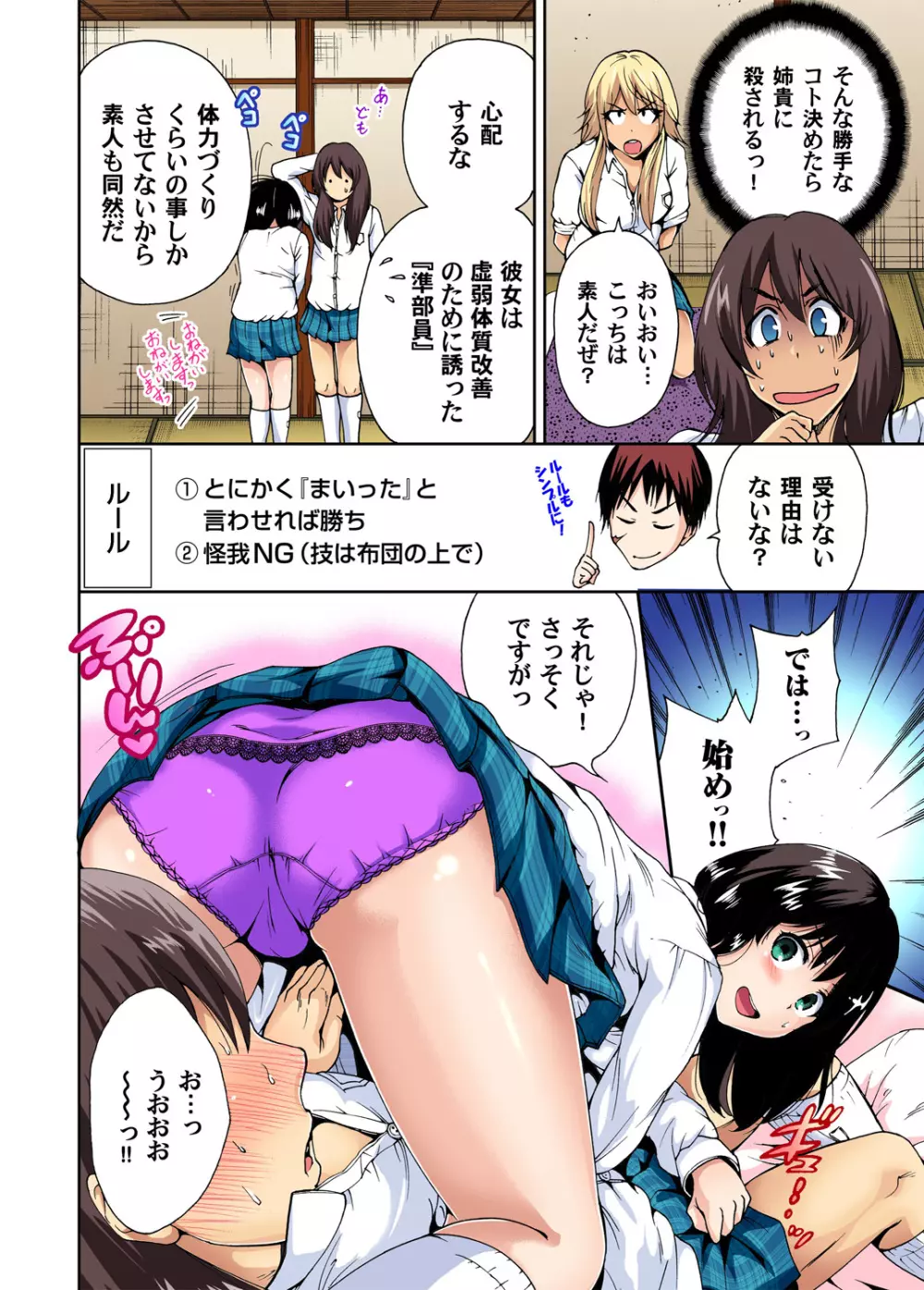 俺得修学旅行～男は女装した俺だけ!! 第1-14話 Page.161