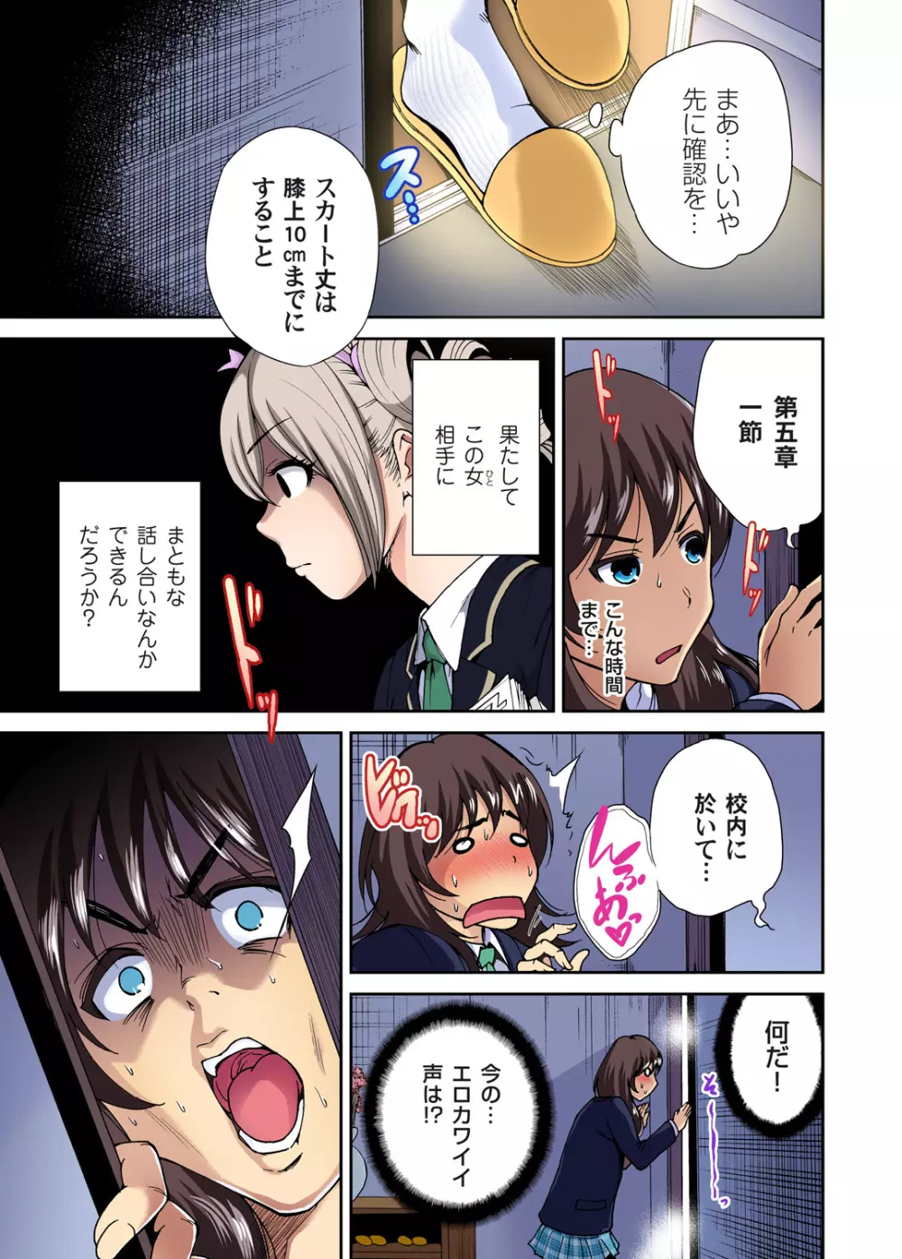 俺得修学旅行～男は女装した俺だけ!! 第1-14話 Page.189