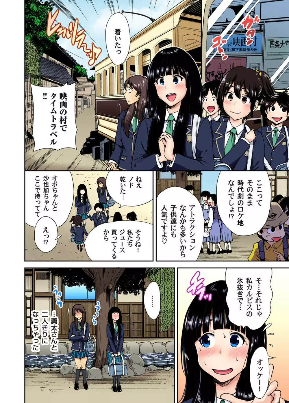 俺得修学旅行～男は女装した俺だけ!! 第1-14話 Page.204