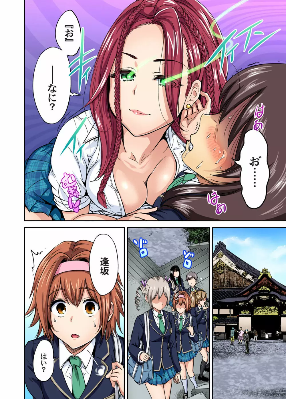 俺得修学旅行～男は女装した俺だけ!! 第1-14話 Page.252