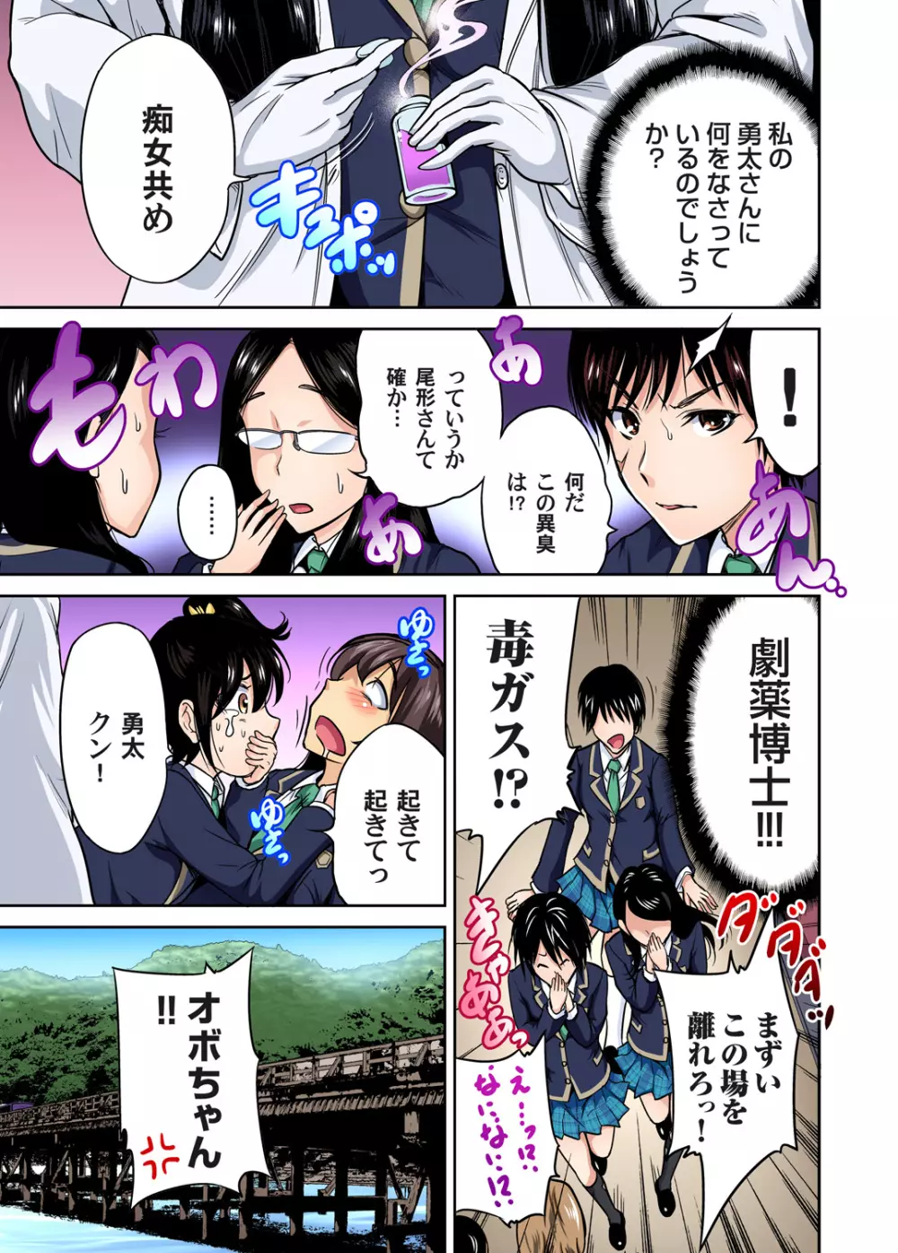 俺得修学旅行～男は女装した俺だけ!! 第1-14話 Page.271