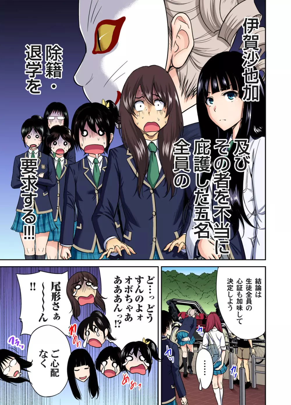 俺得修学旅行～男は女装した俺だけ!! 第1-14話 Page.284