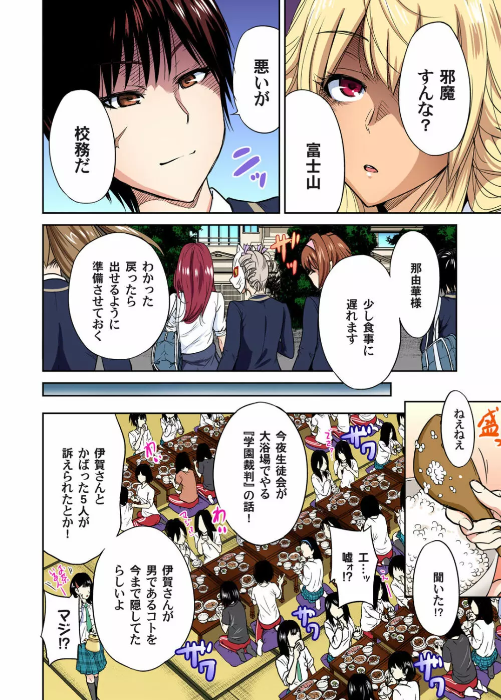 俺得修学旅行～男は女装した俺だけ!! 第1-14話 Page.287