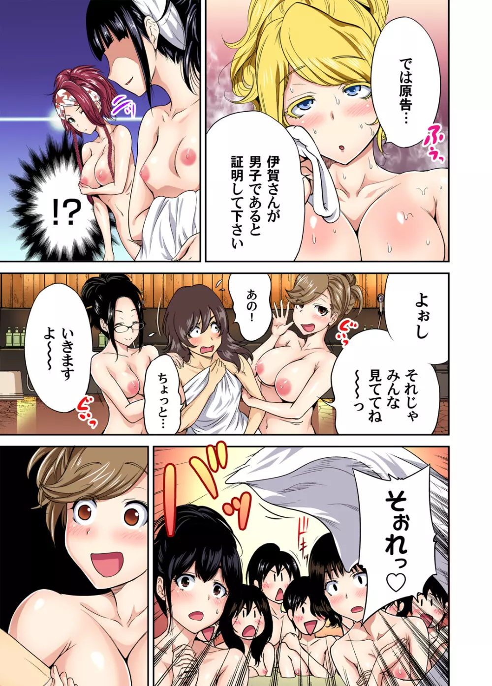 俺得修学旅行～男は女装した俺だけ!! 第1-14話 Page.304