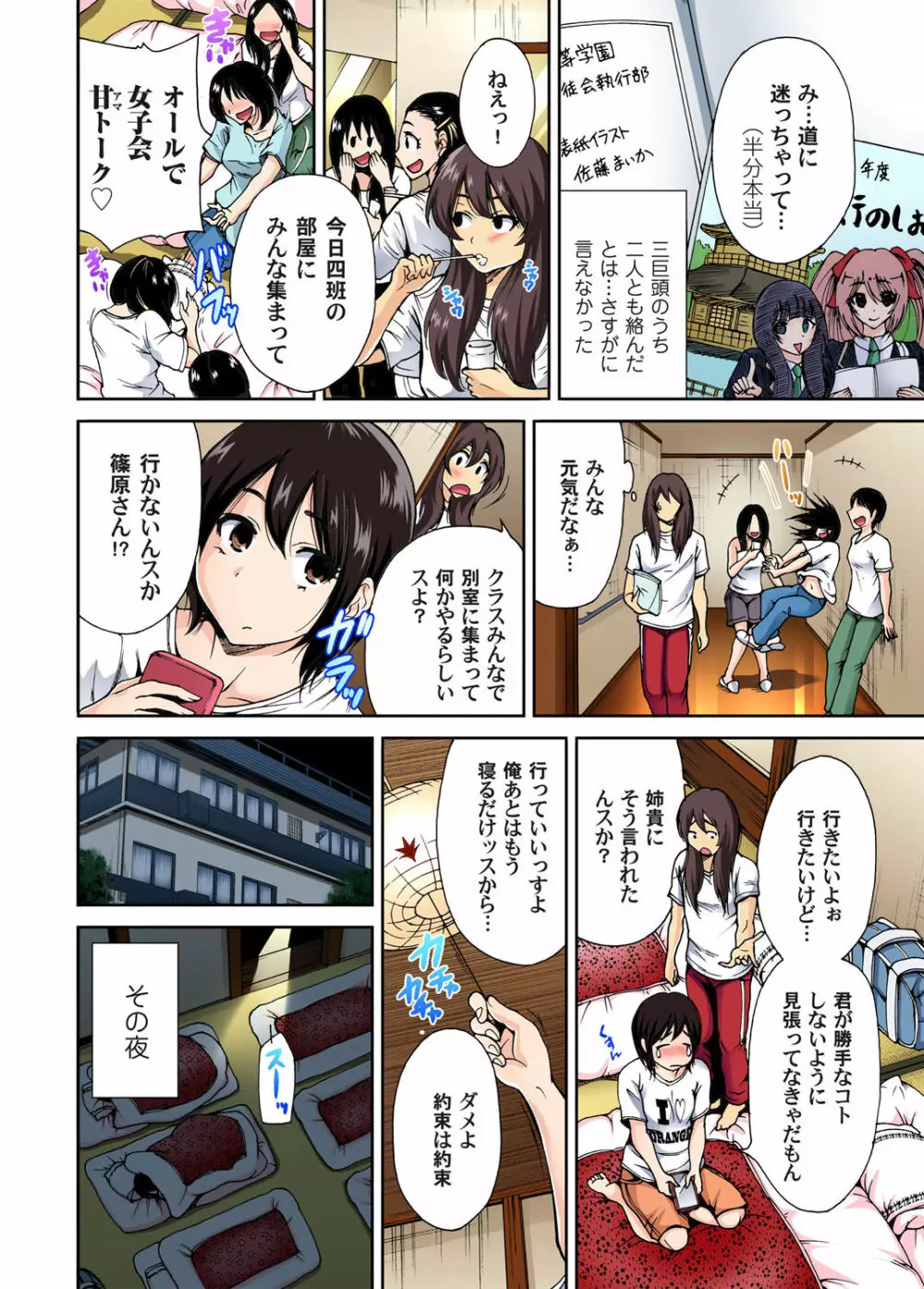 俺得修学旅行～男は女装した俺だけ!! 第1-14話 Page.32