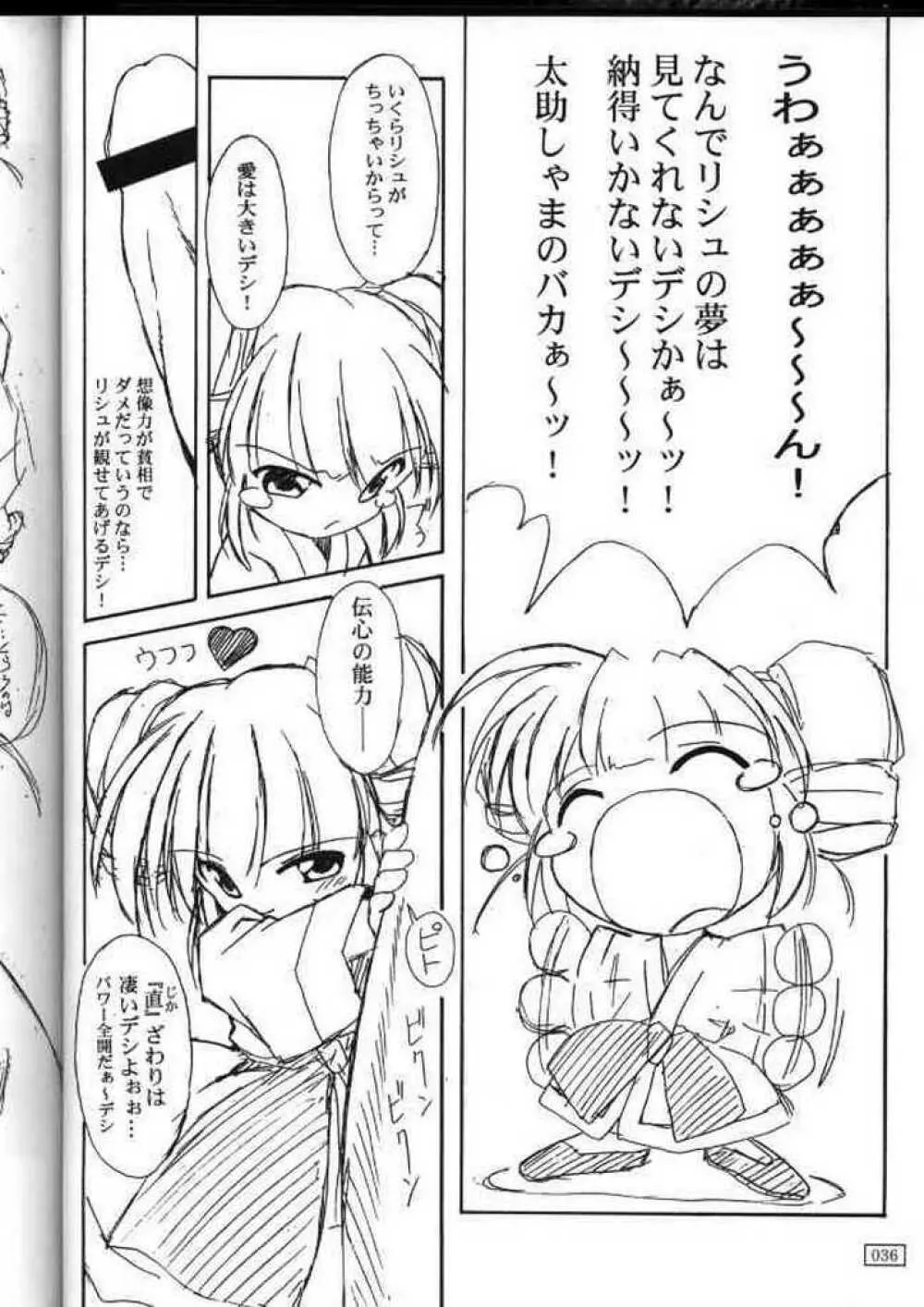 うふふ流 Page.34