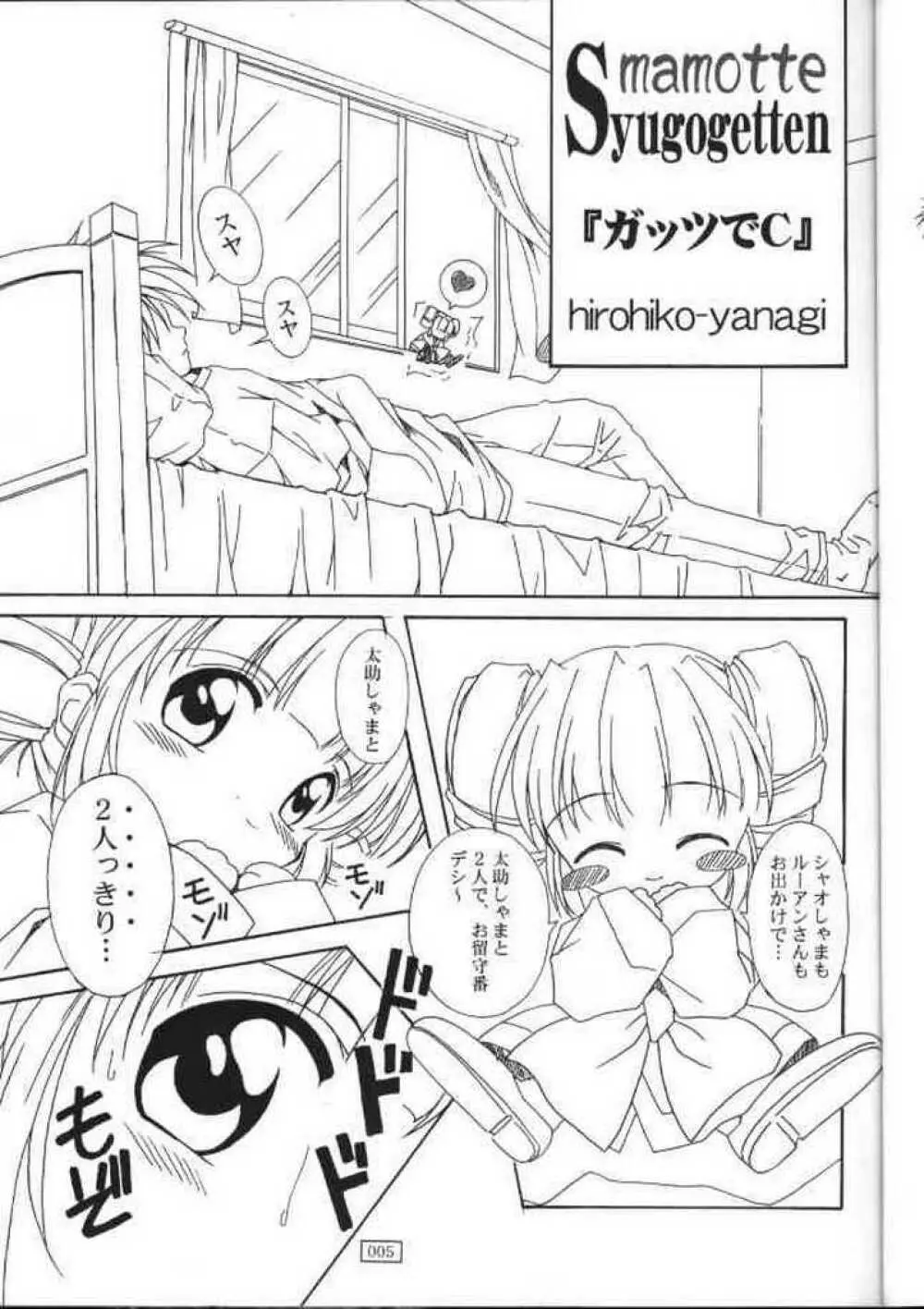 うふふ流 Page.4